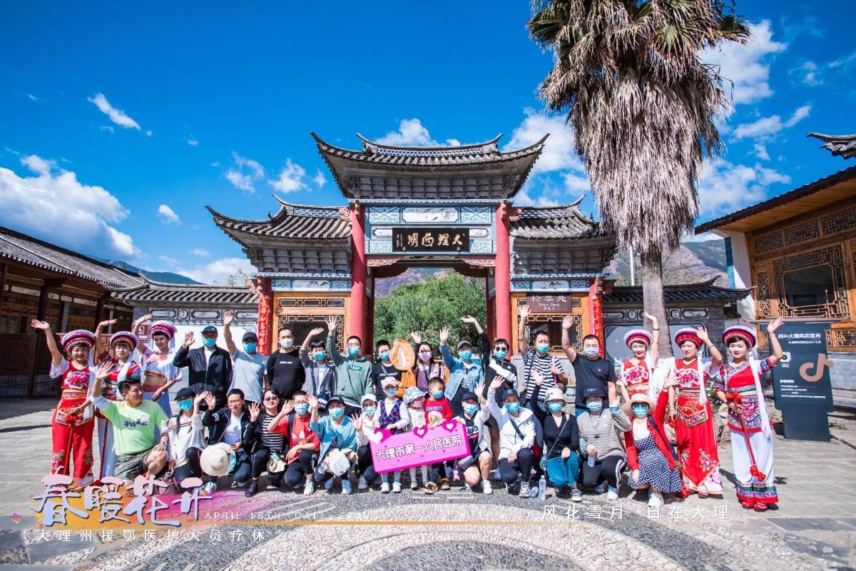春暖花開·大理州援鄂醫(yī)護人員療休養(yǎng)之旅之大理洱源西湖景區(qū)！